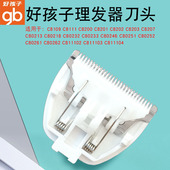 适用于好孩子理发器刀头专用替换婴儿陶瓷刀片儿童电推剪配件推头