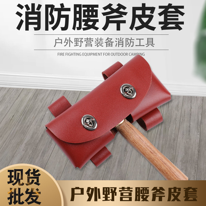 消防腰斧套牛皮腰斧套多功能腰斧皮套牛皮斧头套