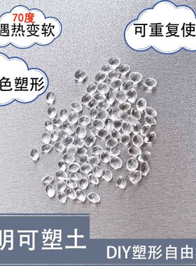 透明手工翻模重复塑形低温热熔