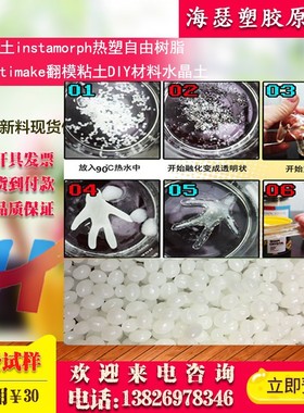 1KG 可塑土instamorph热塑自由树脂plastimake翻模粘土DIY水晶土