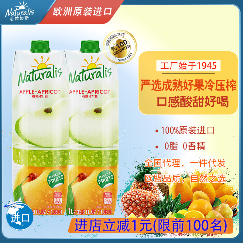 naturalis自然茹斯复合果汁饮料