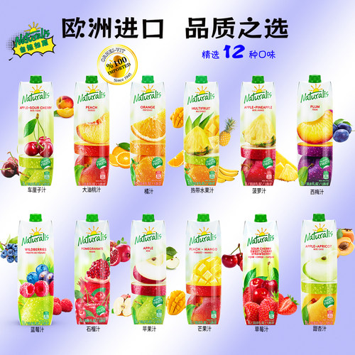 naturalis自然茹斯进口果汁