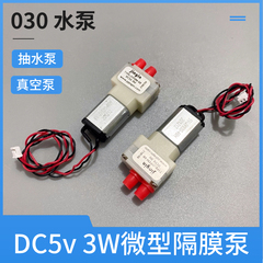 DC5v-6v微型隔膜泵030迷你负压泵3w小流量抽水泵自吸泵真空泵