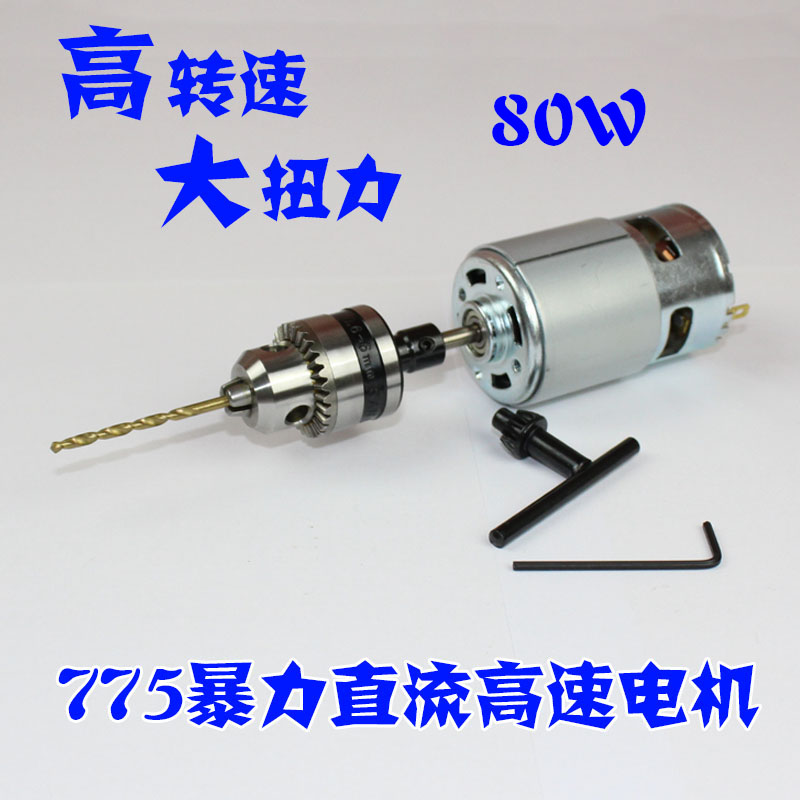 微型775直流电机12v-36v大功率高转速马达大扭力圆轴滚珠轴承