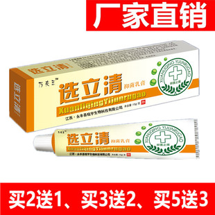 万夫王选立清官方正品草本配方温和滋养皮肤外用涂抹膏
