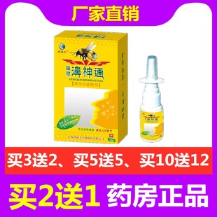 濞神通过敏性濞炎喷剂慢性急性濞皮肤消毒护理（消）