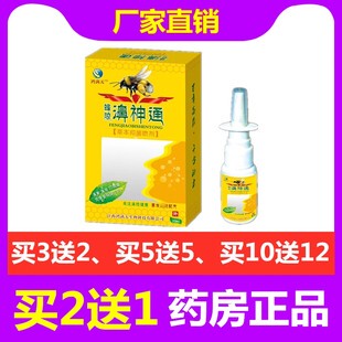 濞神通过敏性濞炎喷剂慢性急性濞通濞通气濞甲