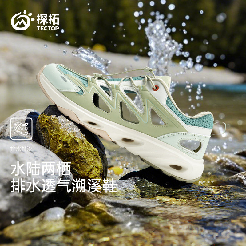 TECTOP/探拓户外运动溯溪鞋男女轻便透气涉水防滑耐磨徒步登山鞋图片
