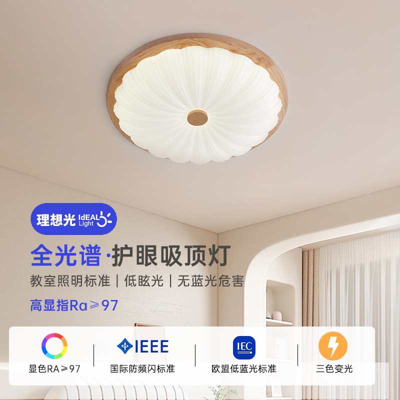 客厅卧室书房LED木全光谱吸顶灯