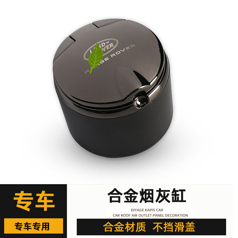 揽胜运动版发现车载烟灰缸