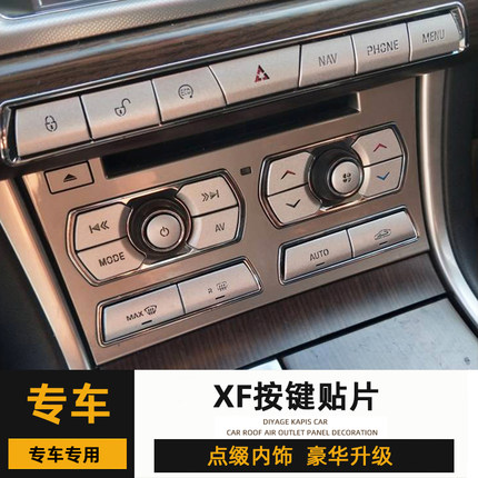 12-15款捷豹XF内饰改装中控空调按键贴多媒体贴片玻璃升降按键贴