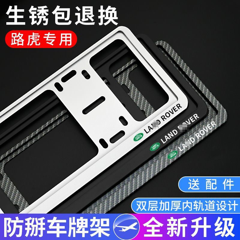 路虎揽胜运动行政运动卫士车牌架