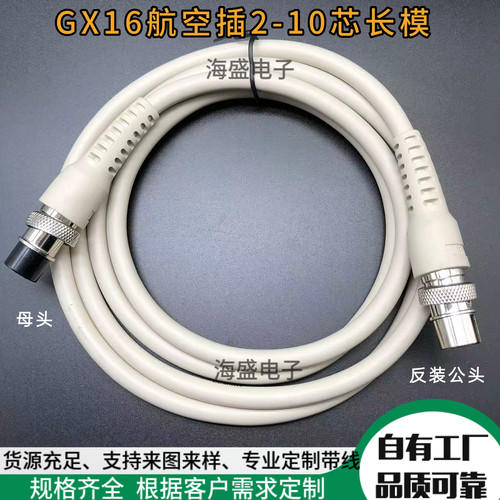 注塑长模GX16航空插头
