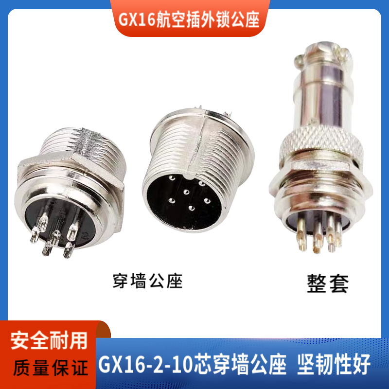 GX16航空插头2芯3/4/5/10芯穿墙公座镀银针板前 固定式外锁连接器 电子元器件市场 连接器 原图主图