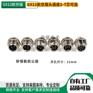 GX12航空插母头板前穿墙公座M12-2芯3-4-5-6-7针对接固定式连接器