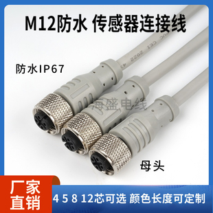 M12防水插头带线连接器4芯5芯8芯12芯航空公母传感器连接线