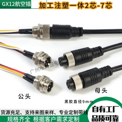 注塑一体GX12航空插公母头连接线