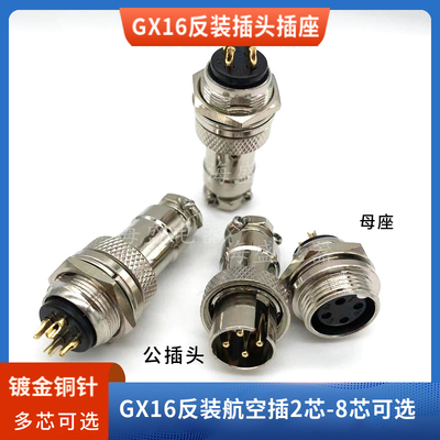 海专GX16航空插头插座反装镀金
