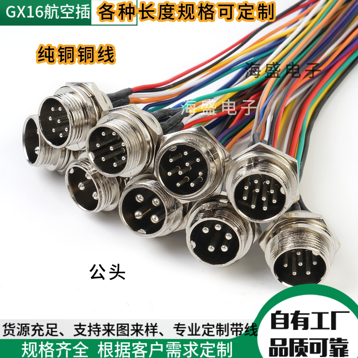 海盛GX16航空公座4芯连接器厂家