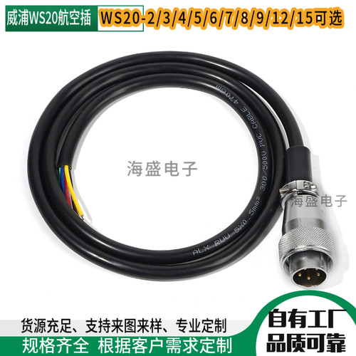 威浦航空插WS20TQ+Z连接线