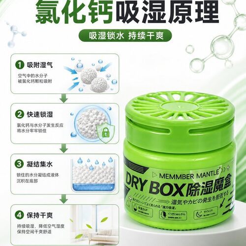 MEMMBERMANTLE除湿魔盒梅雨季