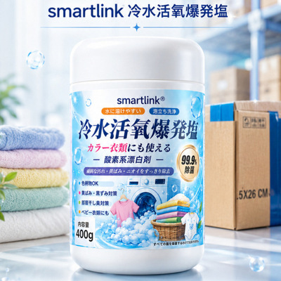 smartlink活氧爆炸盐护色去渍