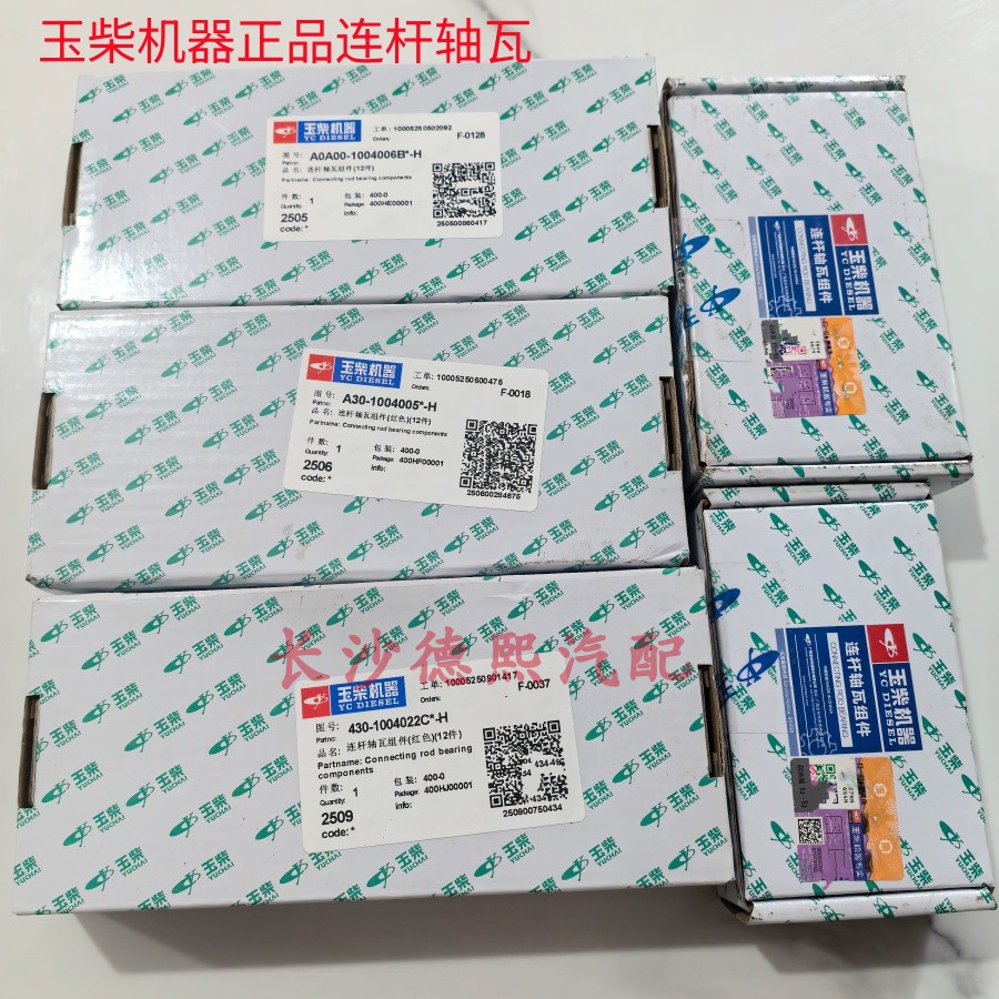 玉柴机器原厂连杆瓦批发价格