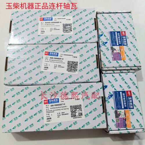 玉柴机器原厂连杆瓦批发价格