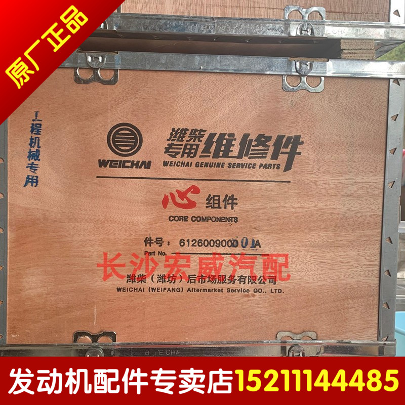 潍柴原厂配件 WD615 WP10 潍柴发动机四配套 潍柴电喷维修组合件