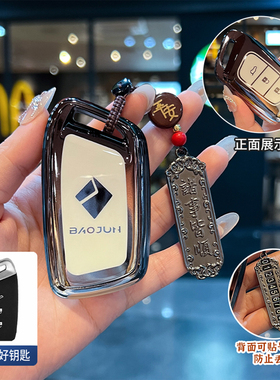 适用新宝骏E300钥匙套高档rm5车rs5一键启动rs3遥控保护壳扣包女