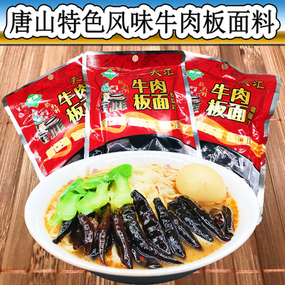 唐山成品牛肉板面辣椒小袋装