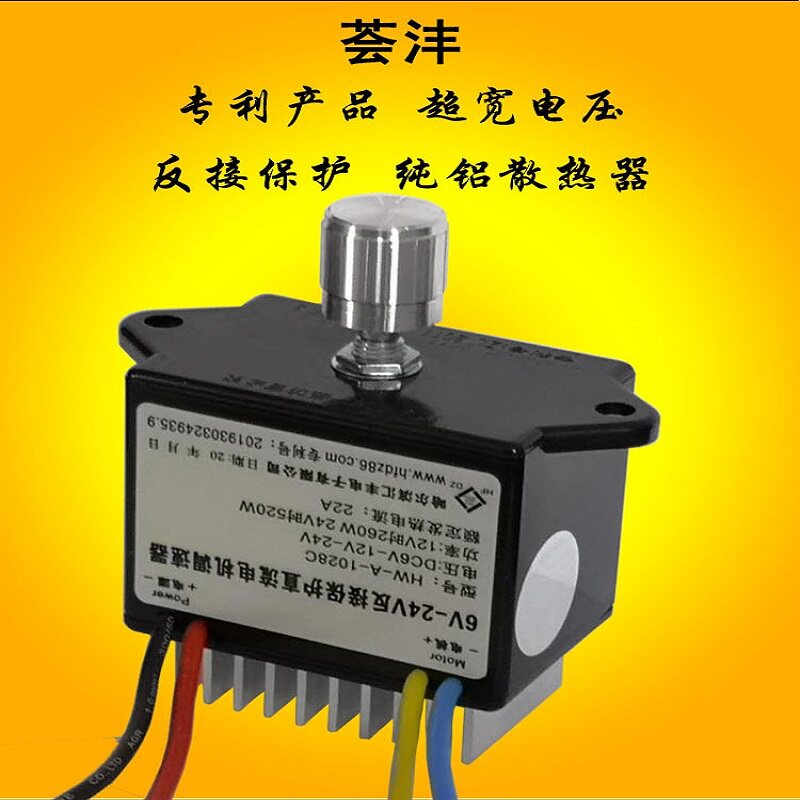 防反接 0-12V-24v直流电机调速器 棉花糖电机无极变速调速开关