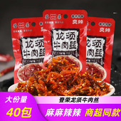 重庆特产 登荣龙须牛肉丝爽辣味麻辣零食休闲食品809怀旧小吃特产