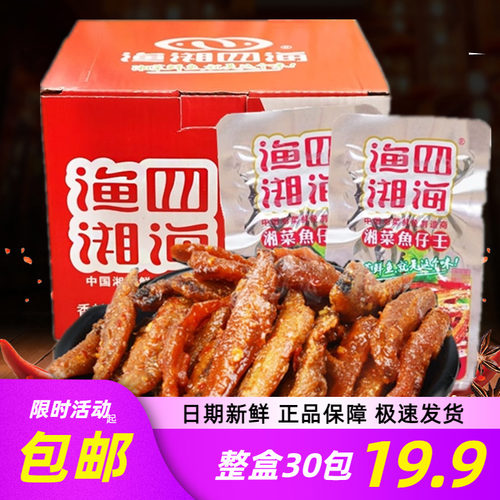 渔湘四海湘菜鱼仔王小鱼仔整盒
