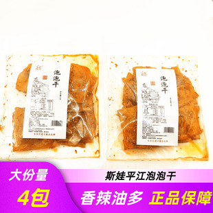 湖南特产怀旧小吃豆皮香干辣片解馋素食豆干零食 平江泡泡干香辣