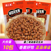 傻二哥原香味下酒花生米100g即食下酒坚果炒货菜即食小吃休闲零食