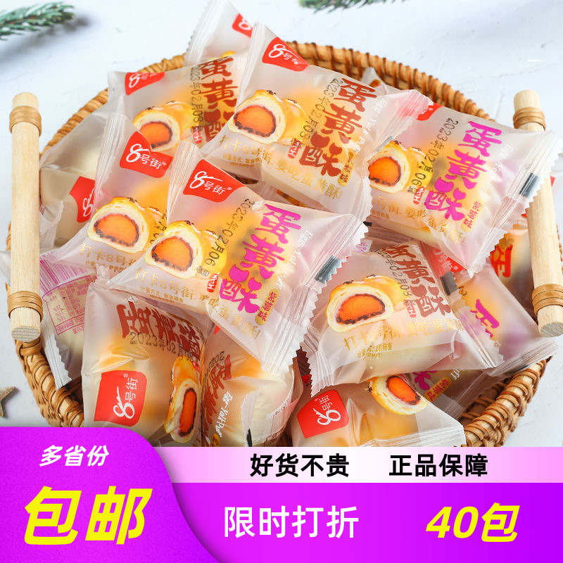 咸蛋黄酥雪媚娘面包早餐糕点零食品小吃小袋休闲充饥夜宵整箱网红