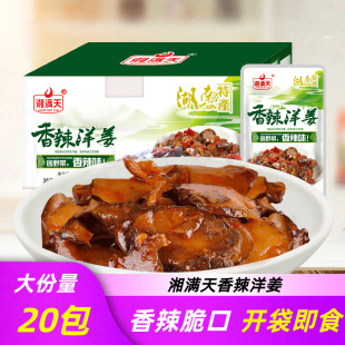 湘满天香辣洋姜28g 湖南特产零食品酱菜泡菜农家即食下饭菜 20包