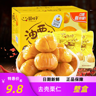 包 囍桂子甜栗熟板栗仁25g 甘栗即食零食品无壳子仁年货油栗特产