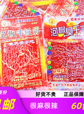 陆草垫泡椒牛板筋辣条臭干子