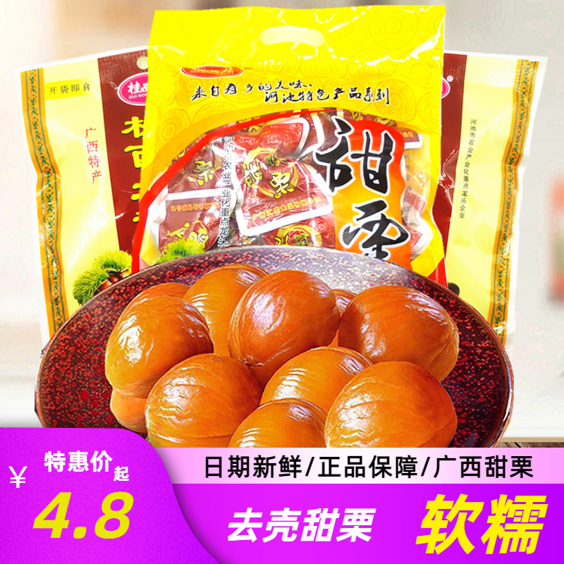 桂西北甜栗去壳板栗仁广西500g坚果小零食熟制甘栗仁即食水煮油栗