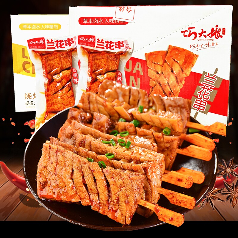 巧大娘兰花串豆干零食豆腐干包装麻辣特产小吃卤味食品豆制品熟食