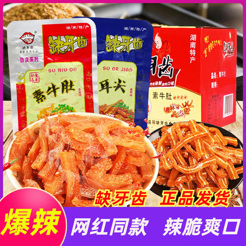 缺牙齿香辣素牛肚魔芋丝素毛肚湖南特产超辣特辣猛辣休闲零食批发
