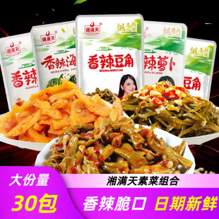 湘满天萝卜豆角海带藕片香辣菜 礼包 酱腌泡咸菜下饭小菜零食混装