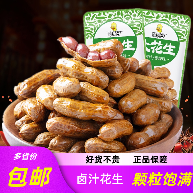 章鸭子水煮花生湖南常德特产休闲零食小包装麻辣熟食带壳卤汁花生图片