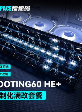 wooting60he+键盘满改代组｜磁轴高端客制化定制顶配改装全新成品