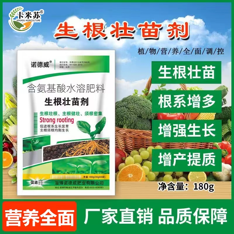 生根壮苗剂叶面肥正品