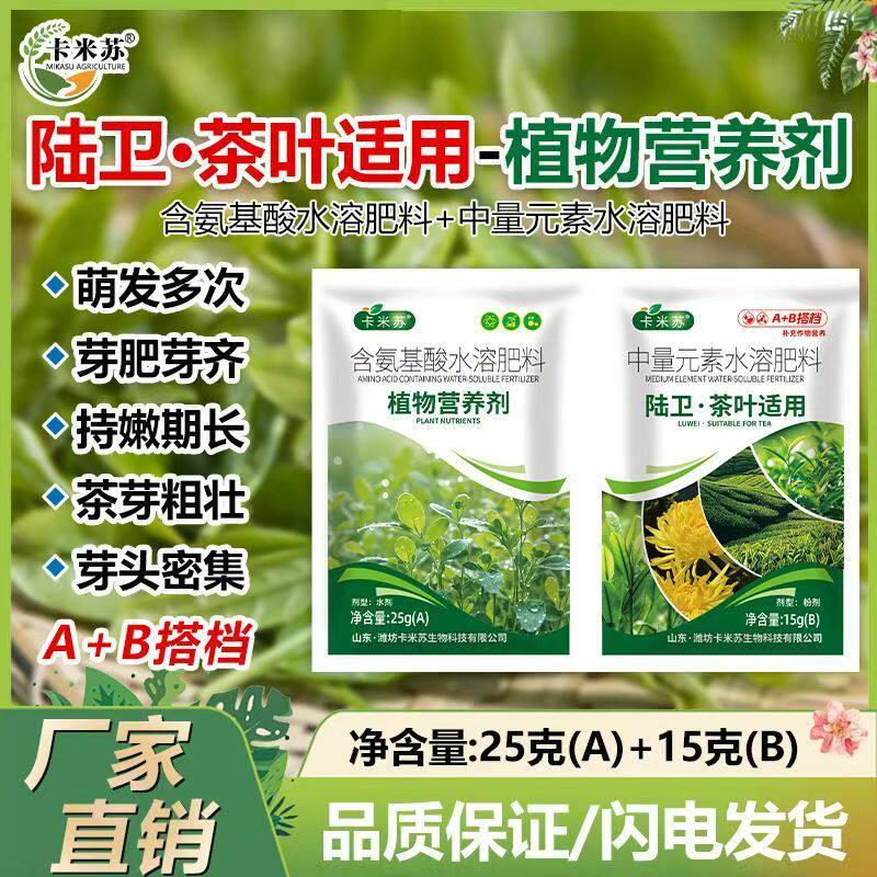 茶叶催芽剂专用叶面肥花芽分化强力催芽提前催芽增产农用水溶肥料图片