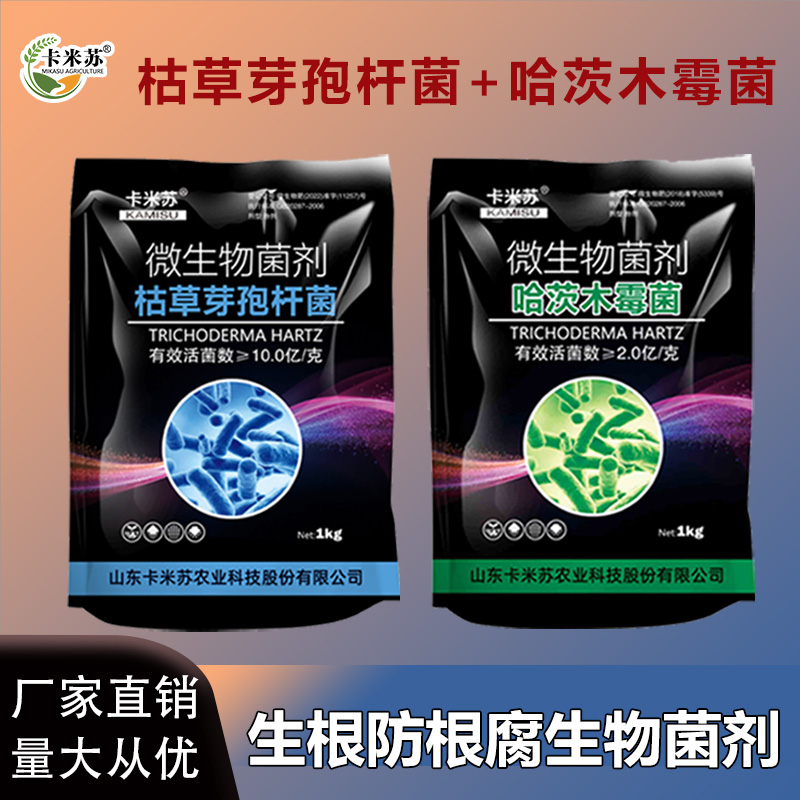 枯草芽孢杆菌农用微生物菌剂肥防根腐叶面肥水溶肥防病害肥料正品