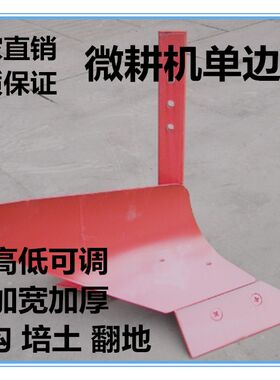 厂价出售专用单边翻转犁铧微耕机